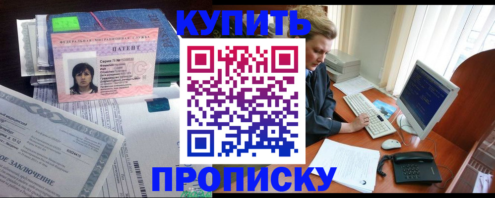 прописка регистрация в Клинцах