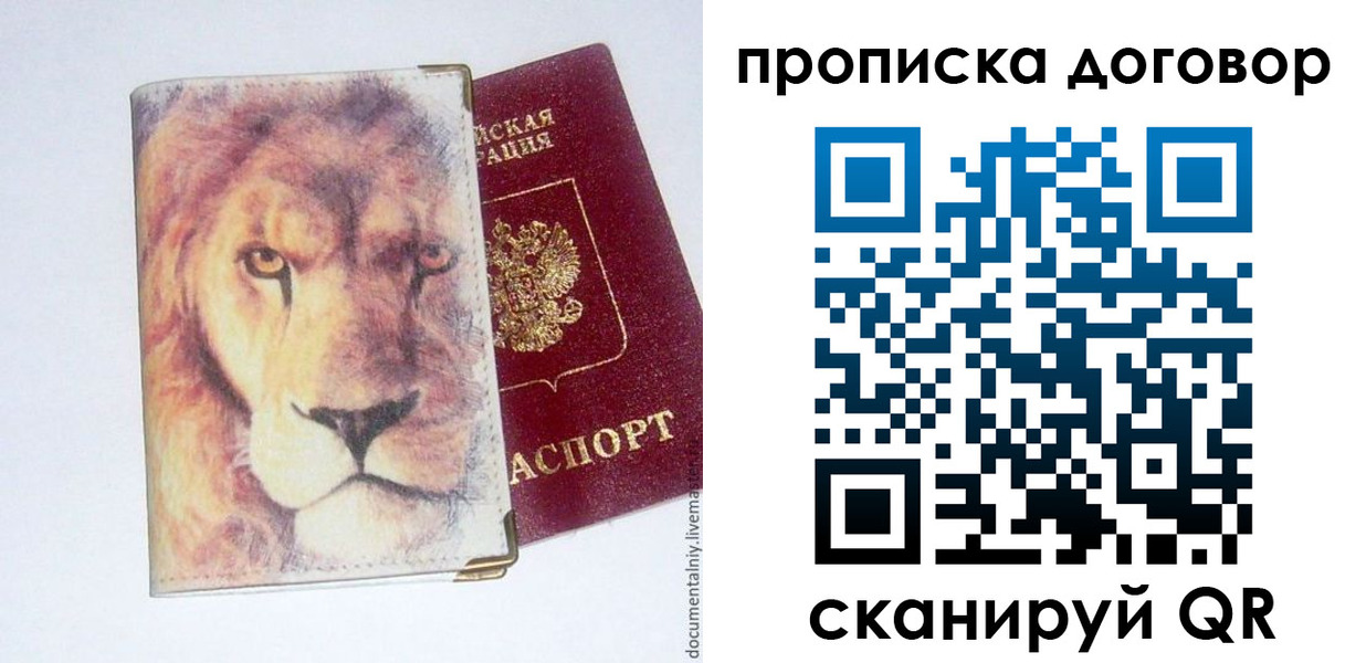 прописка для работы в Клинцах