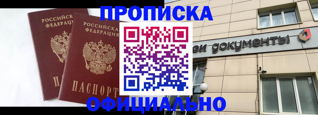 прописка для военкомата в Клинцах