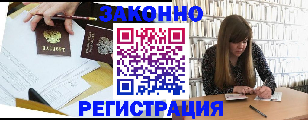 временная регистрация для школы в Клинцах