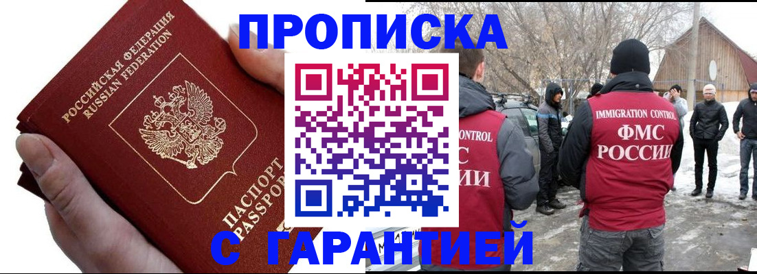 прописка для работы в Клинцах