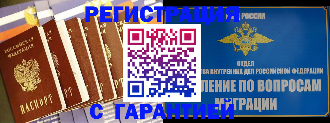 купить прописку в Клинцах